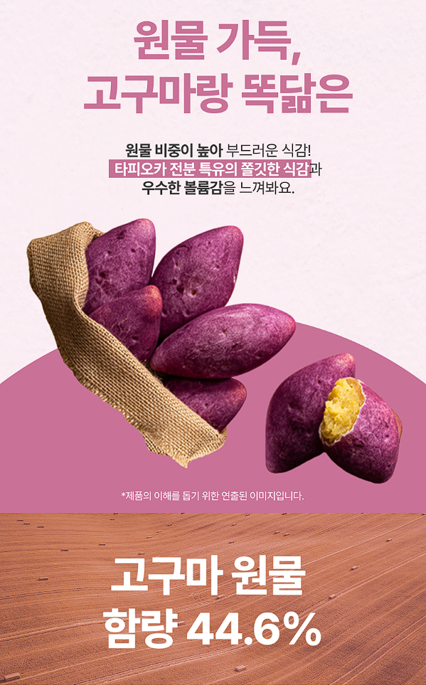 원물가득 진짜 고구마빵 480g 6개입 image 1