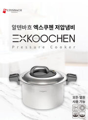 [선주문] 알텐바흐 엑스쿠첸 저압냄비