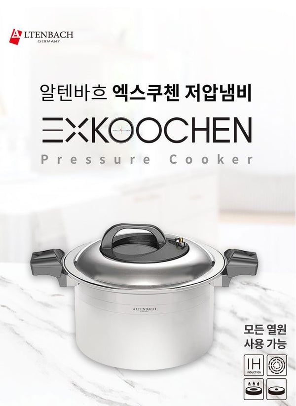 [선주문] 알텐바흐 엑스쿠첸 저압냄비