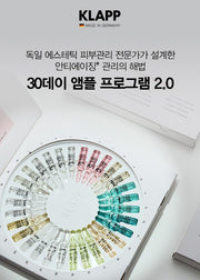 독일 에스테틱 클랍 30데이 앰플