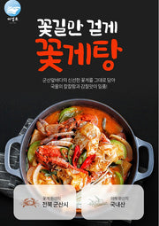 꽃길만 걷게 어성호 꽃게탕 밀키트 2~3인분 350G