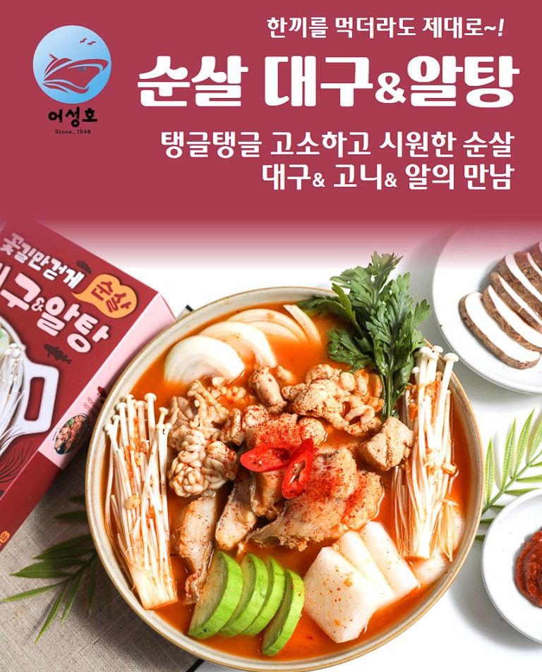 어성호 대구 알탕 밀키트 2~3인분 450G