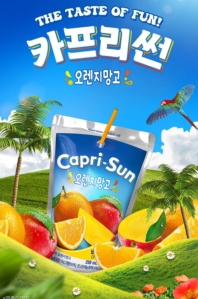 카프리썬 정글,사파리,오렌지망고
