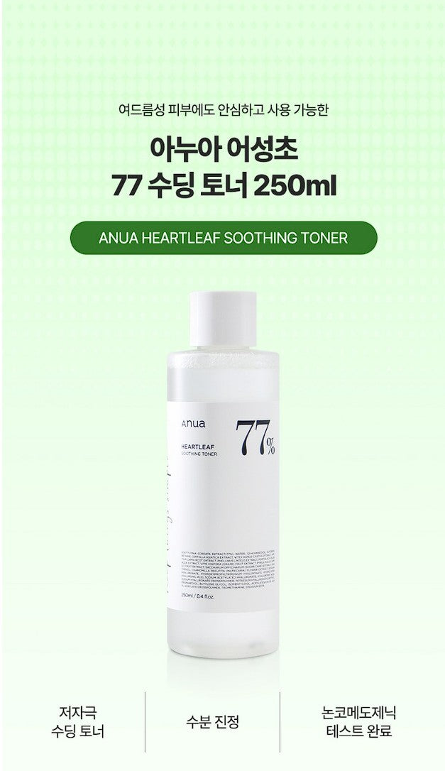 아누아 어성초 77 수닝 토너 250ml