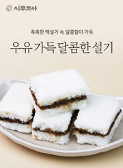 시루조아 우유 가득 달콤한 설기 450g