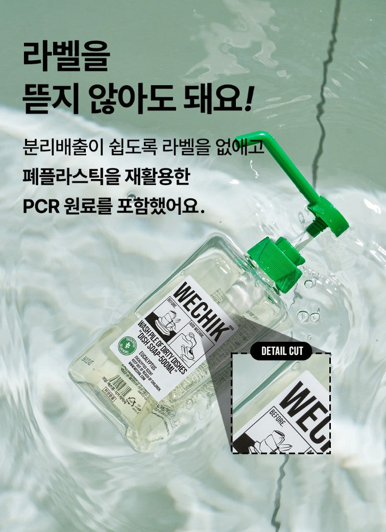젖병,과일,채소까지 세척 가능한 멀티플 주방세제 위칙 주방세제 500ml