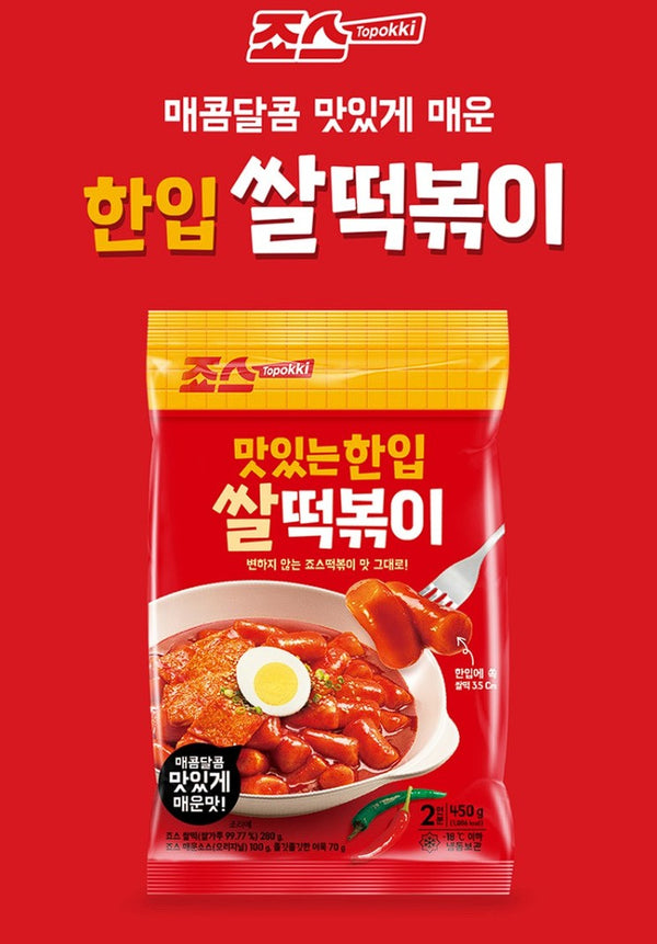 맛있게 매운 죠스 떡볶이 450g