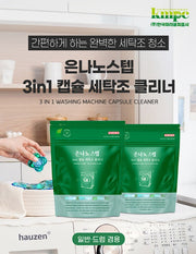 은나노스텝 캡슐 세탁조 클리너 24개입 한국 가격 그대로!
