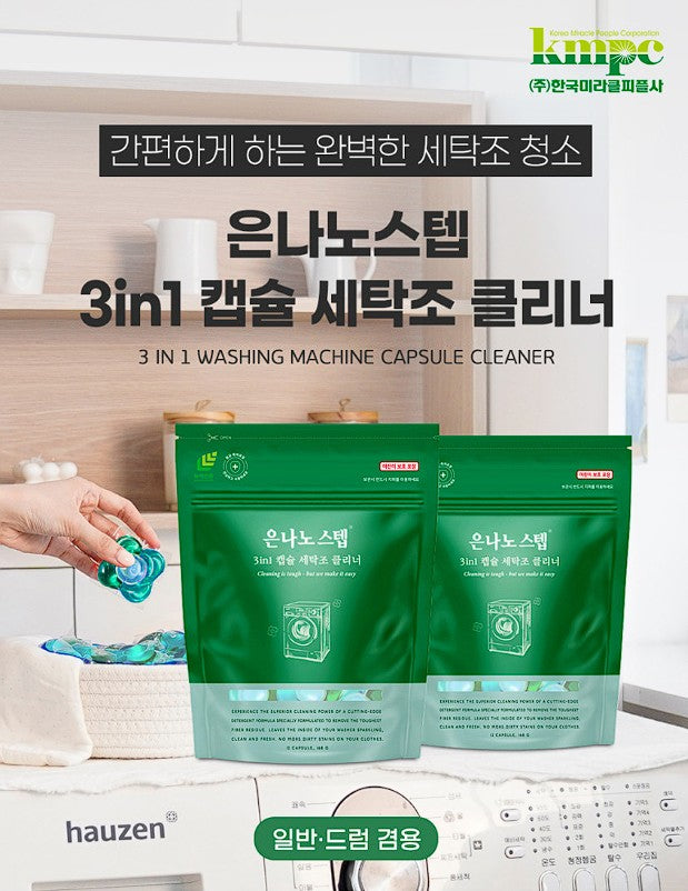 은나노스텝 캡슐 세탁조 클리너 24개입 한국 가격 그대로!