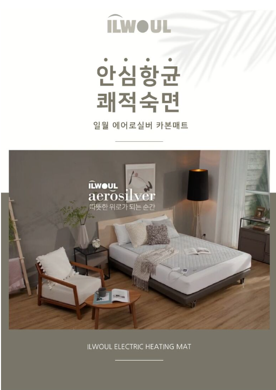 대한민국 대표 브랜드 일월 탄소(카본) 매트 image 0