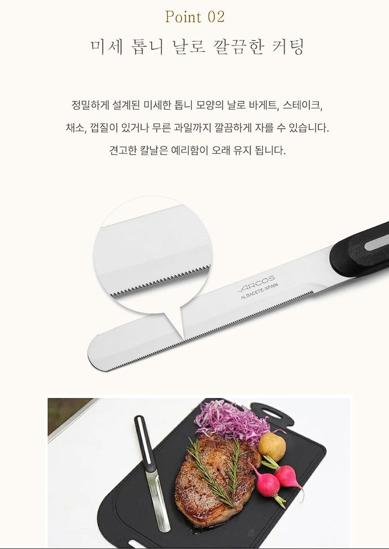 [선주문] 스페인 300년 정통 아르코스 만능 칼