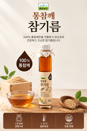 칠갑농산 통참깨 참기름  200ml
