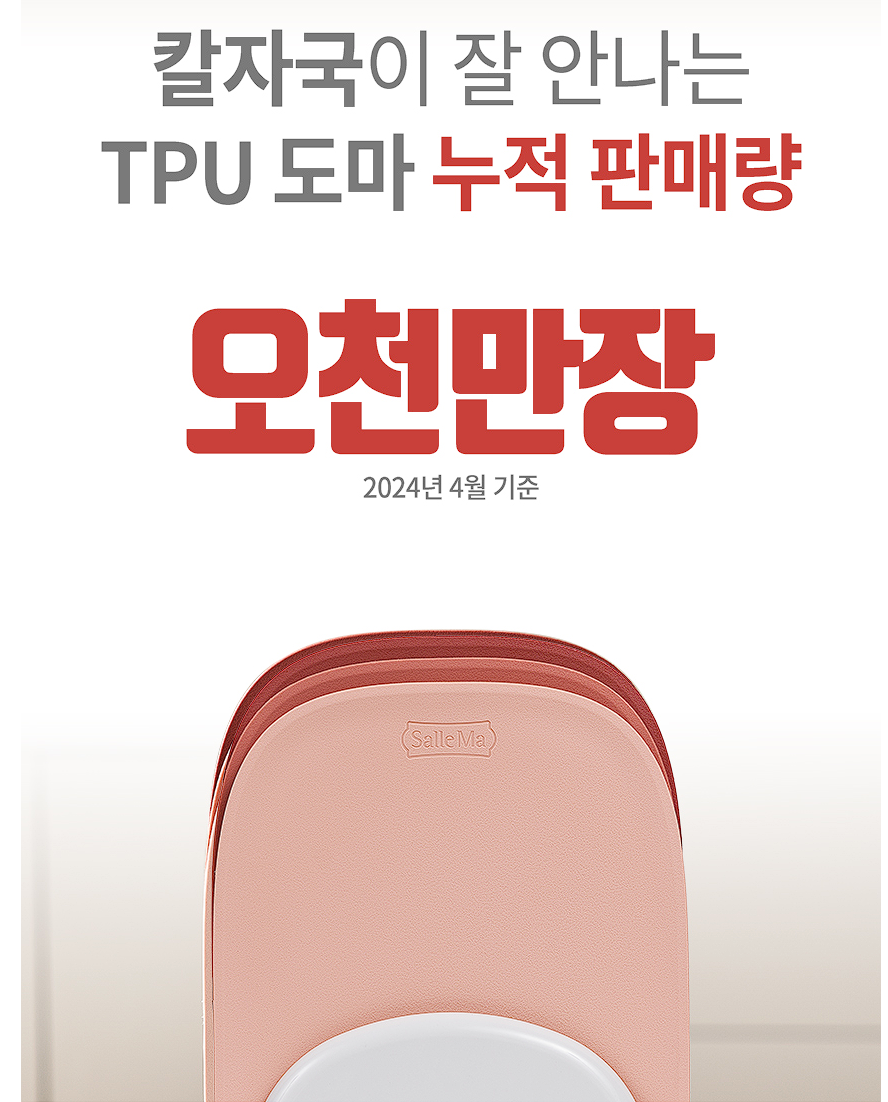 샐마 칼집안나는 친환경 마카롱 도마 셋트 image 1
