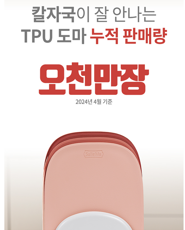 샐마 칼집안나는 친환경 마카롱 도마 셋트 image 1
