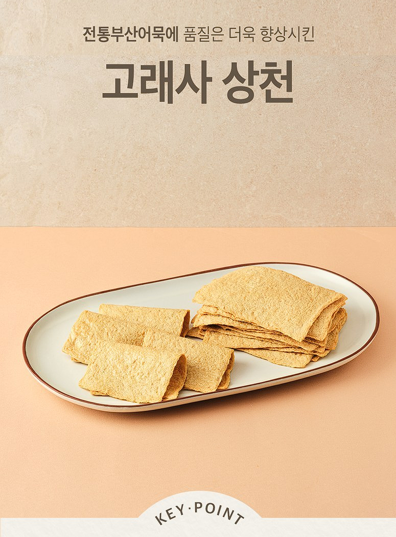 고래사 상천어묵 640g image 1
