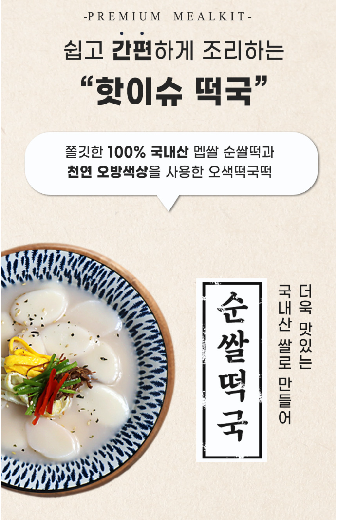 쫀득하고 맛있는 핫이슈 떡국떡 1kg image 0