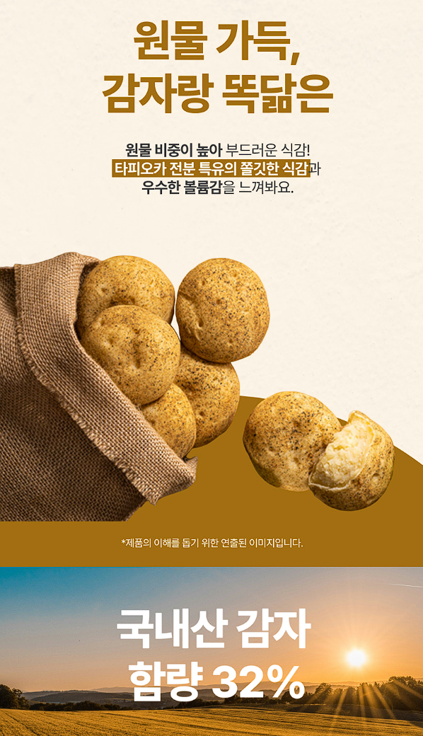원물가득 진짜 감자빵 480g 6개입 image 1
