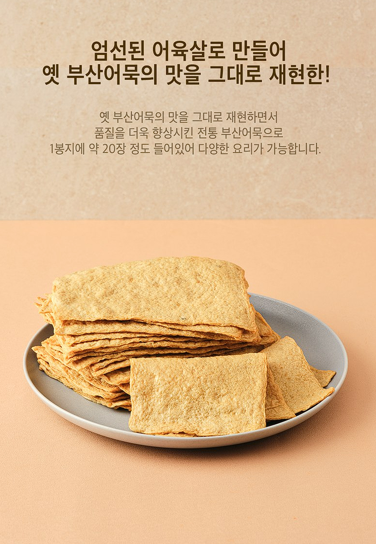 고래사 상천어묵 640g image 2