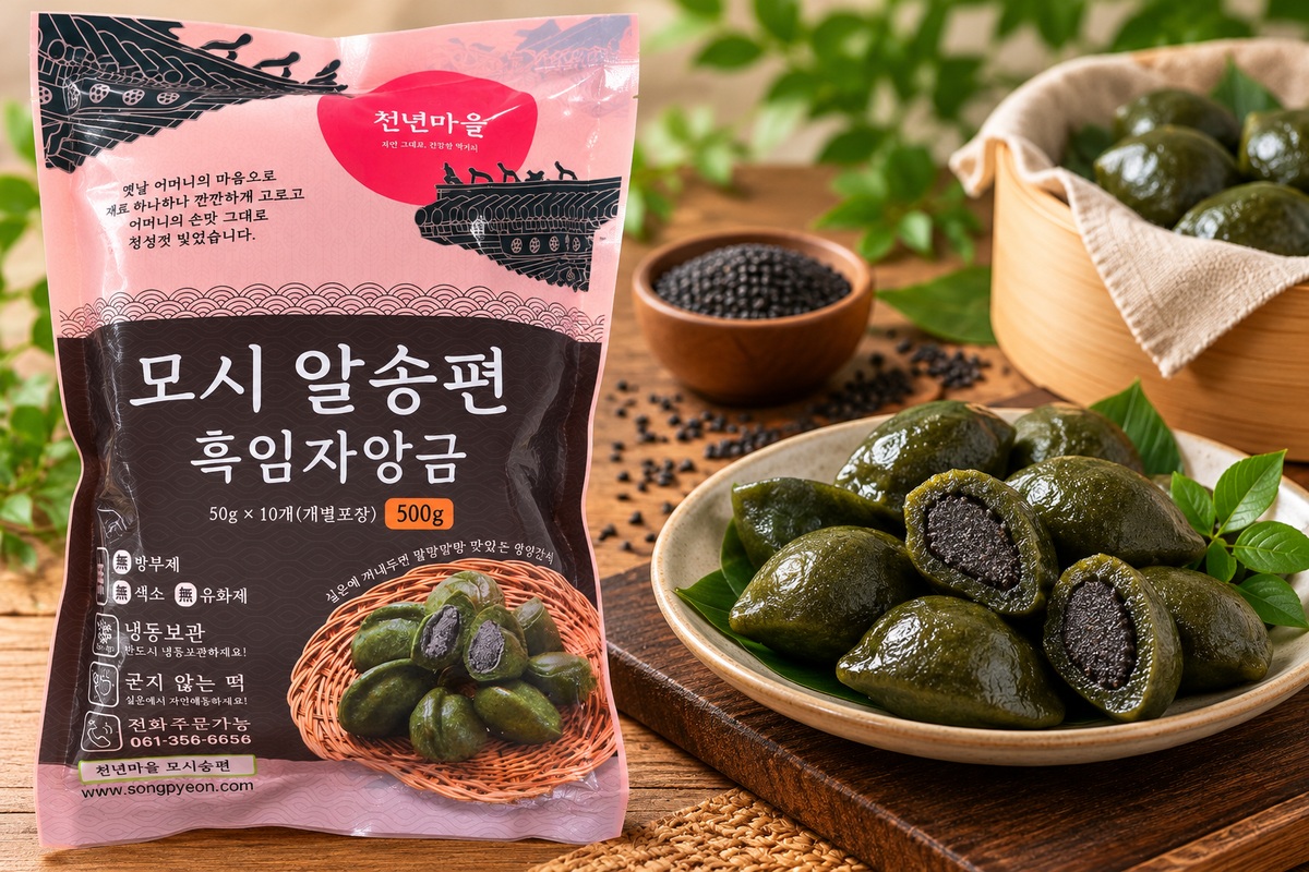천년마을 모시 알송편 흑임자앙금