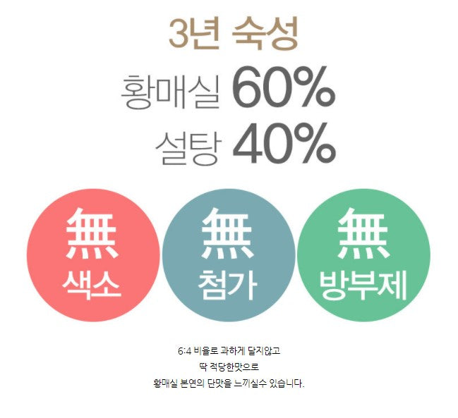 하동에서 황매실만을 3년 숙성하여 만든 "황 매실액"500ml image 5