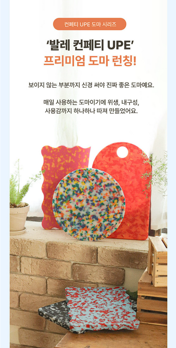 [선주문]발레 켄페티 UPE 도마
