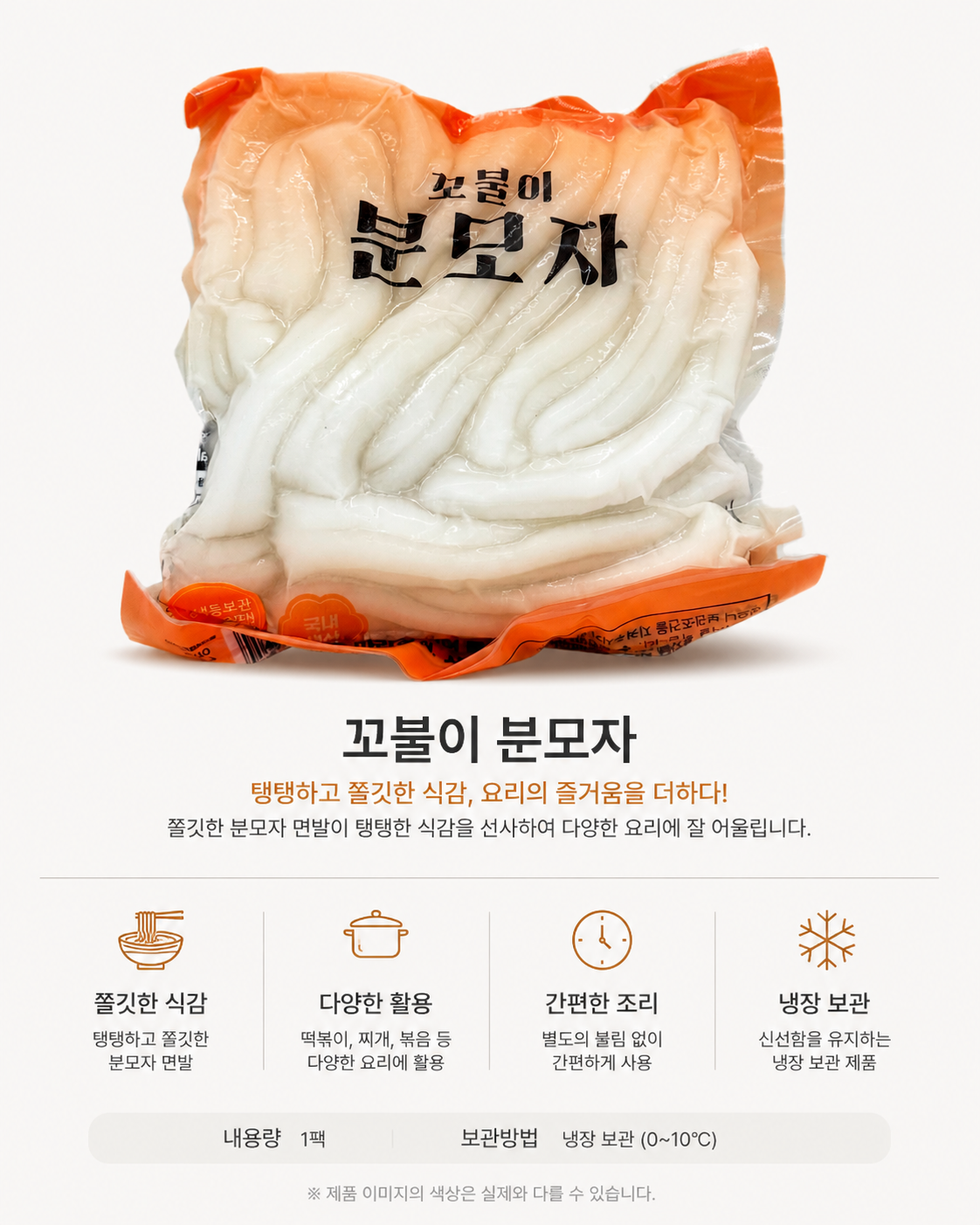 호영 꼬불이 분모자 500g