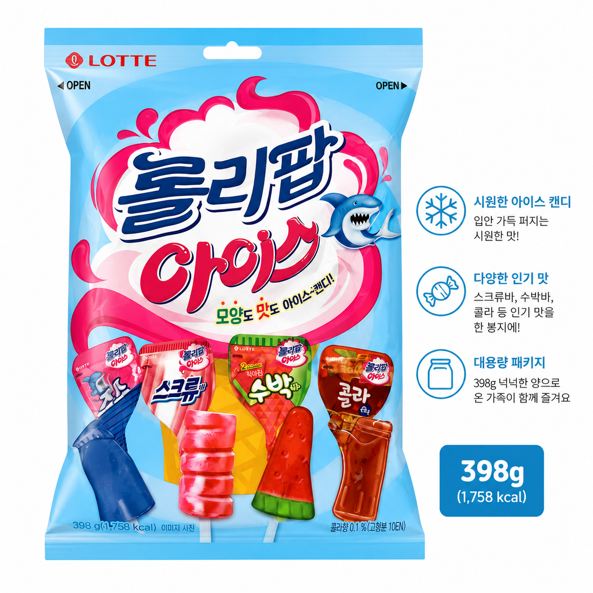 롤리팝 아이스 캔디