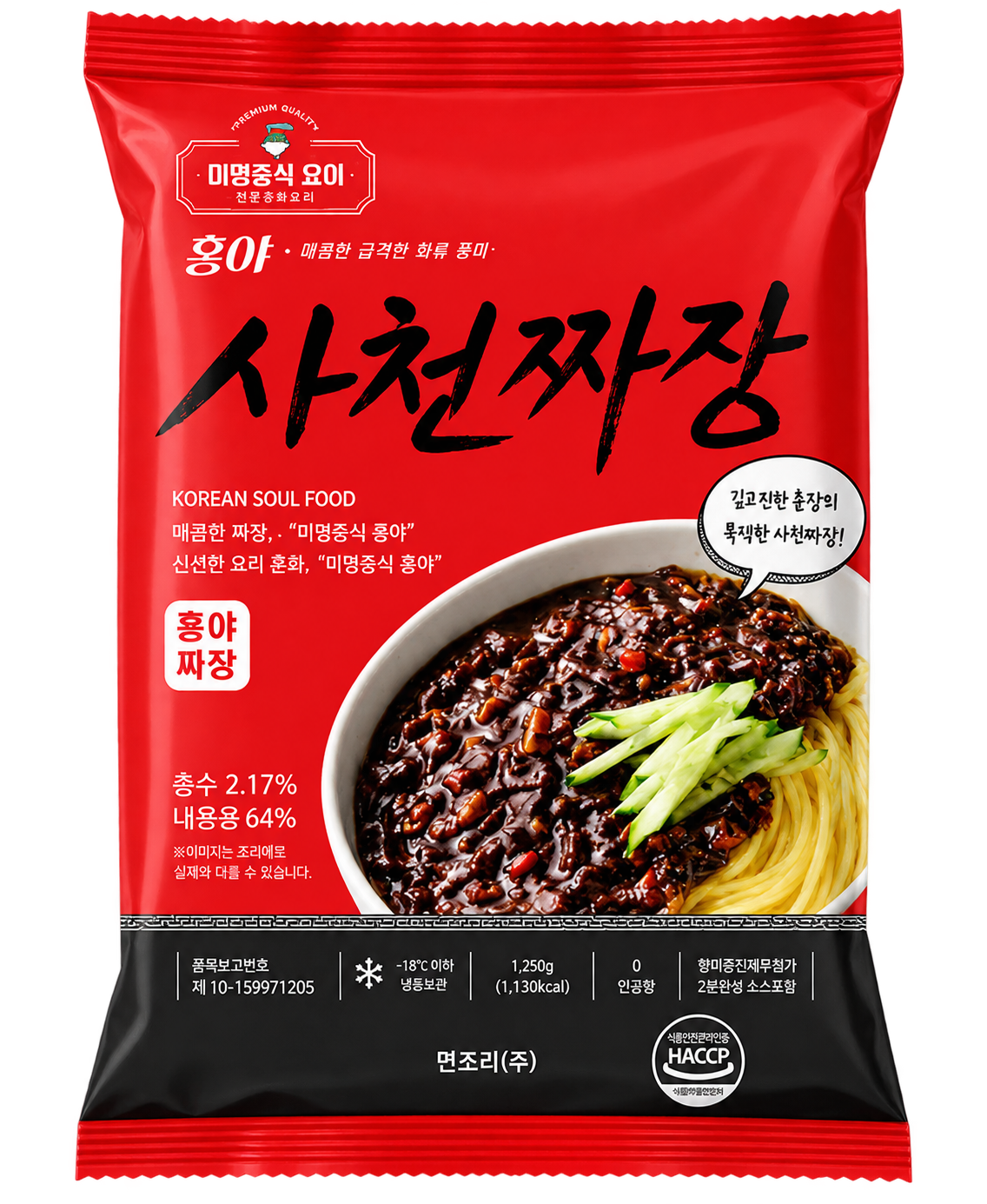 홍야 사천짜장 2인분