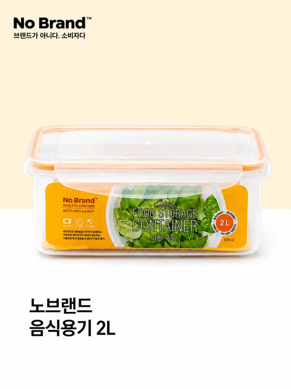 (특가세일) 노브랜드 음식용기 2L