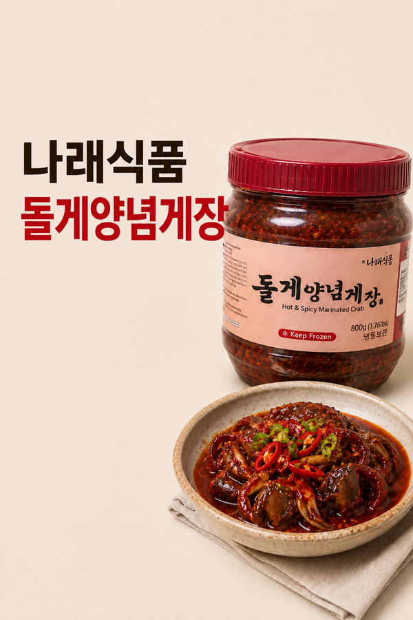 (특가세일) 여수 양념 돌게장 800g