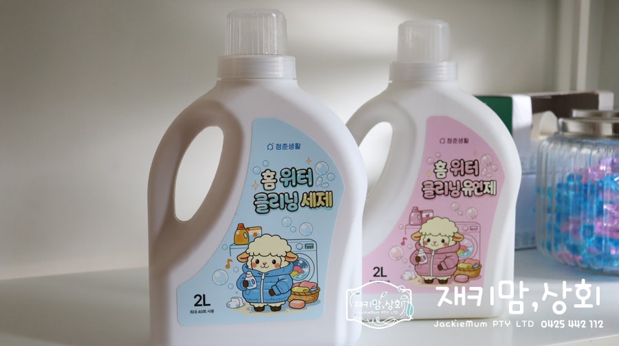 (선주문) 부담되는 드라이클리닝 비용,이제 청춘생활 홈워터클리닝 세제