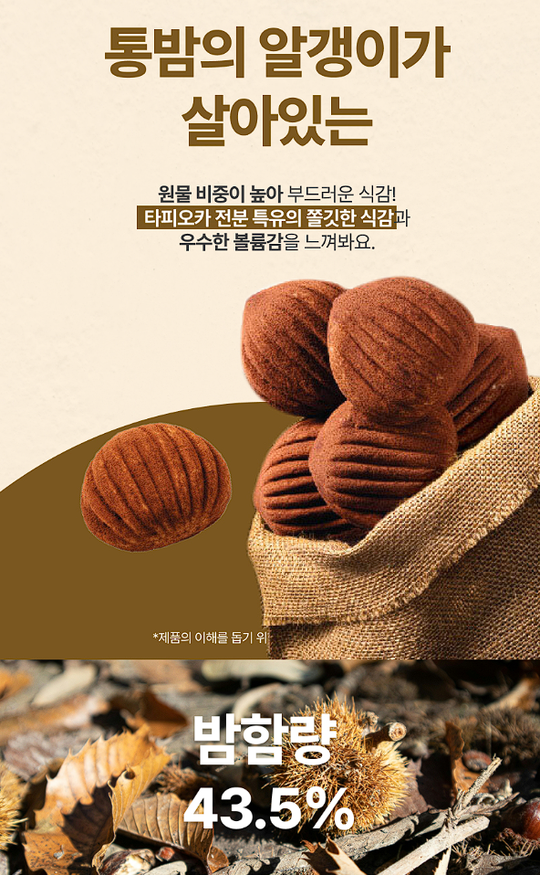 원물가득 진짜 통밤빵 480g 6개입 image 1