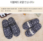 빨아신는 더블패드 "면실내화" image 0
