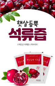 영주 햇살 듬뿍 석류즙 70ml 30팩 image 0