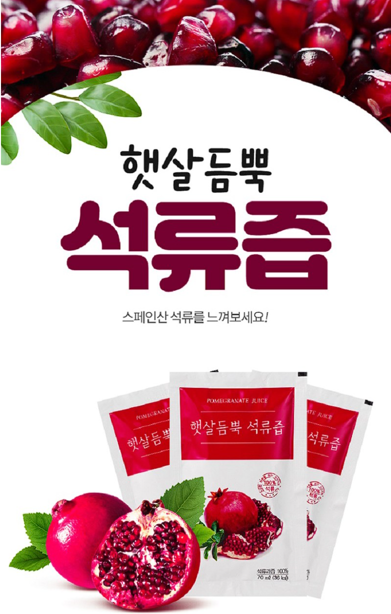 영주 햇살 듬뿍 석류즙 70ml 30팩 image 0