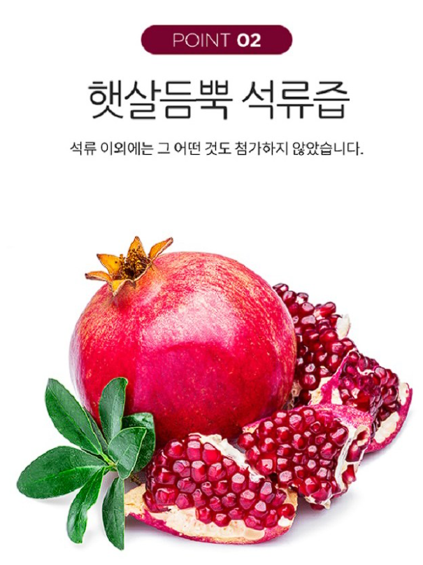 영주 햇살 듬뿍 석류즙 70ml 30팩 image 1