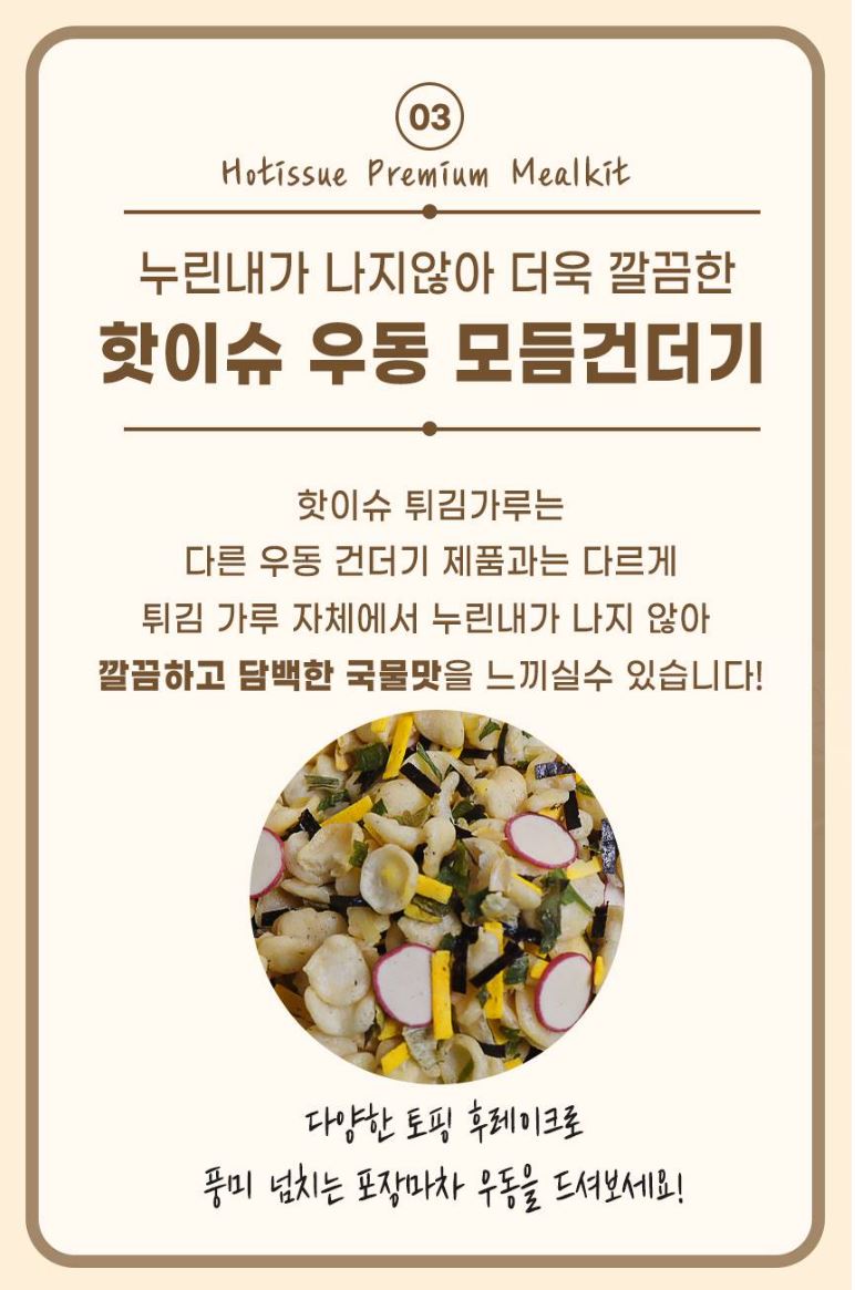 어릴적 추억 소환 ! 포장 마차 우동! 건더기까지 들어있어요 image 2