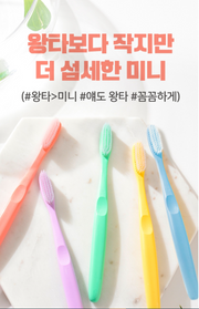안써본사람은 있어도 한번 써본 사람은 없다는 국민칫솔 "왕타칫솔" $19~ image 0