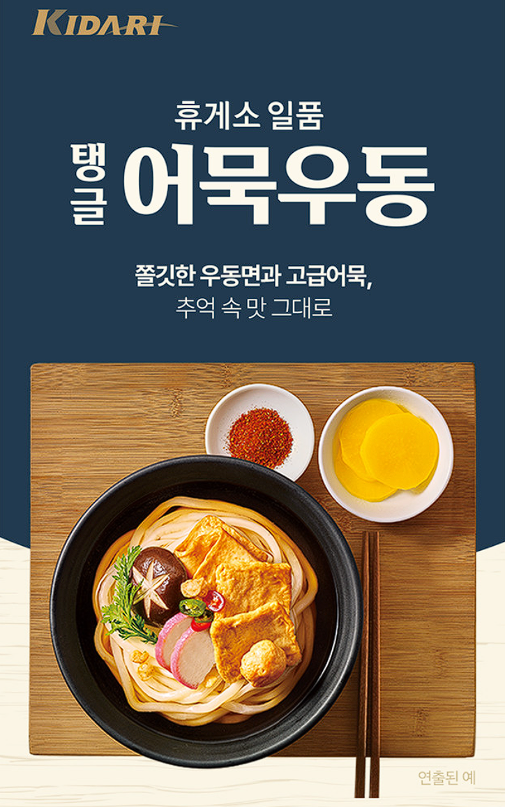 마켓 컬리가 인정한 휴게소 키다리 우동 2인분 image 1