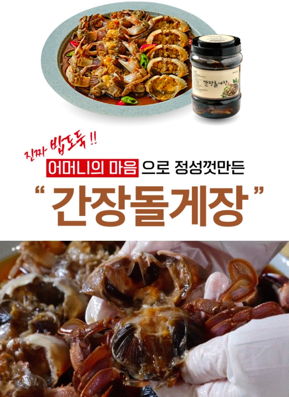 여수 간장 돌게장 1kg