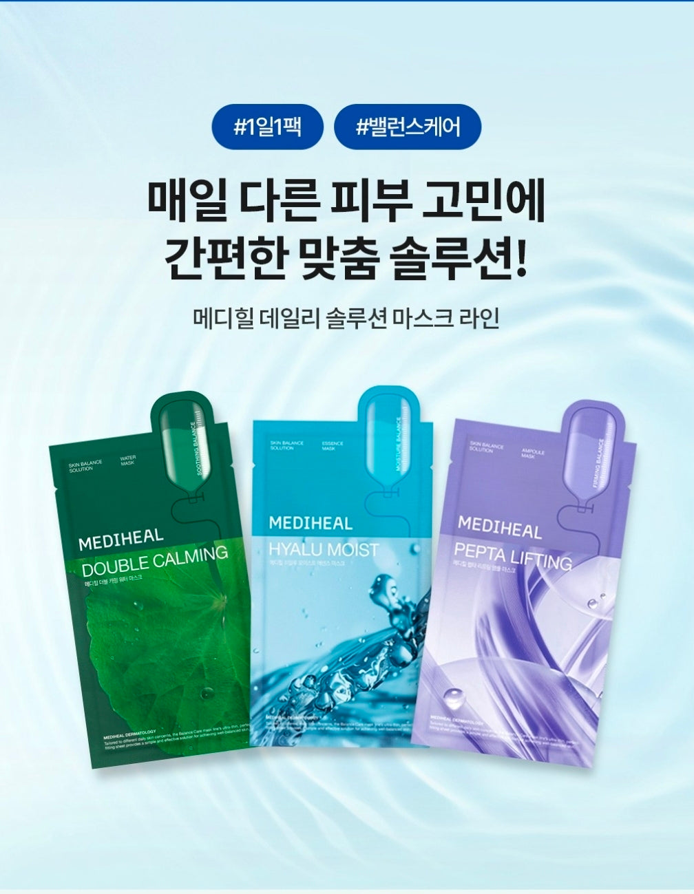 메디힐 데일리 솔루션 마스크팩 30개